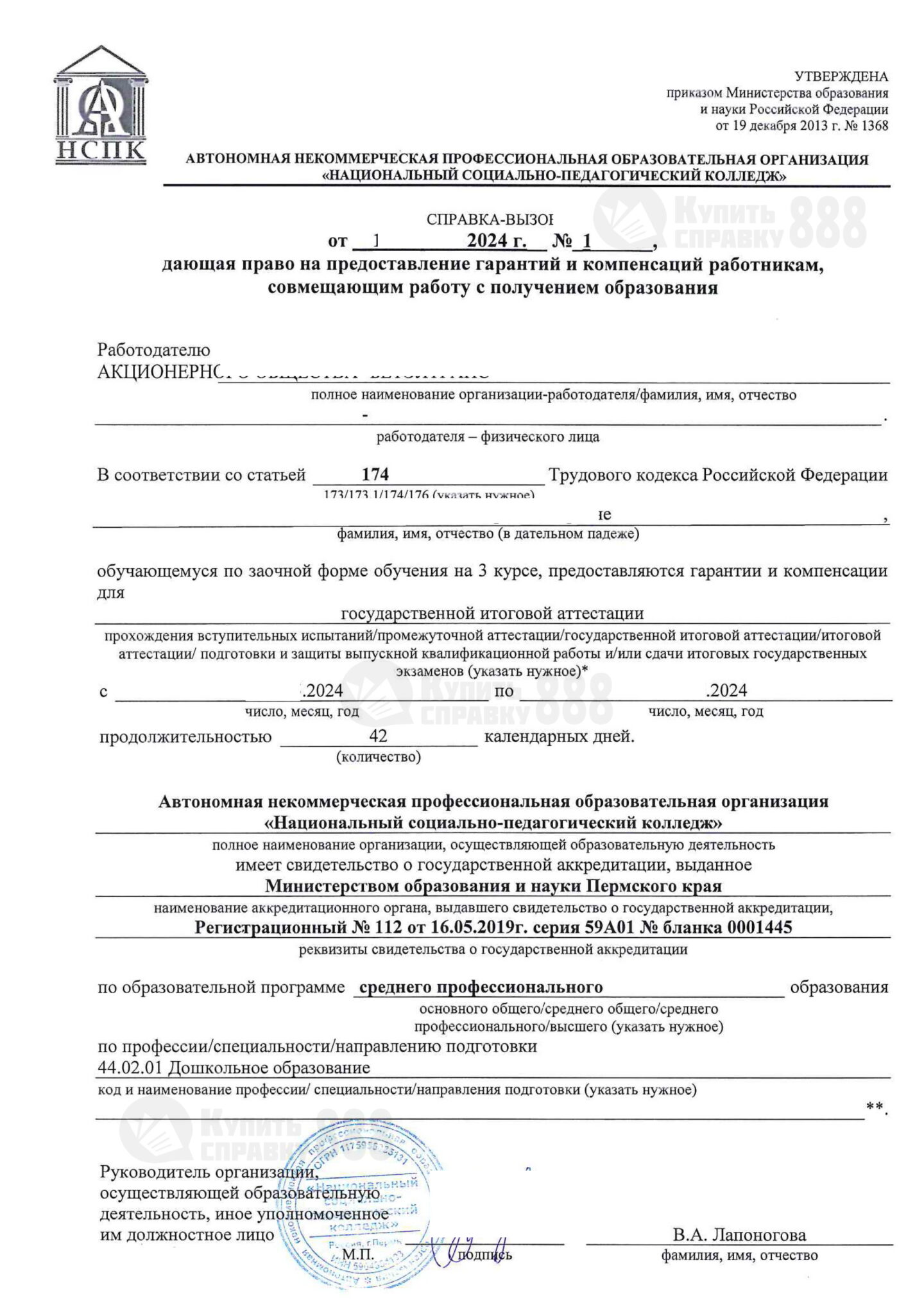 Справка-вызов на сессию из АНПОО НСПК (2024 г.)
